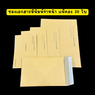 ซองเอกสารมีพิมพ์ และไม่มีพิมพ์จ่าหน้า ซองกระดาษ KA125แกรม