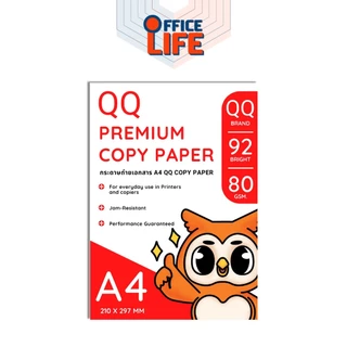 QQ Paper กระดาษถ่ายเอกสาร A4 หนา 80 แกรม 40 แผ่น จำหน่าย 1 แพ็ค