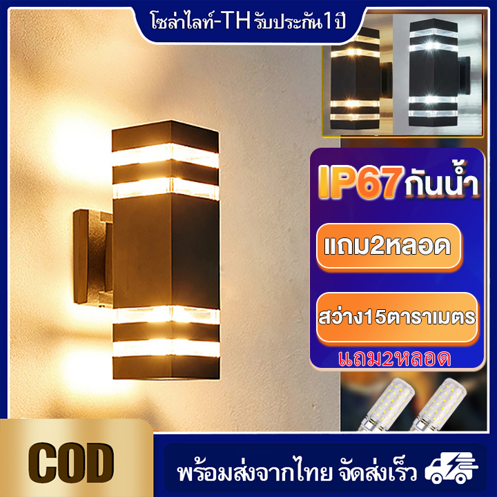 โคมไฟติดผนังกลางแจ้งแถมหลอดไฟ12W2ดวง ไฟประดับผนังแสงวอร์ม/แสงขาว กันน้ำกลางแจ้ง ติดตั้งง่ายดาย แสงไฟกระจาย8-15M²