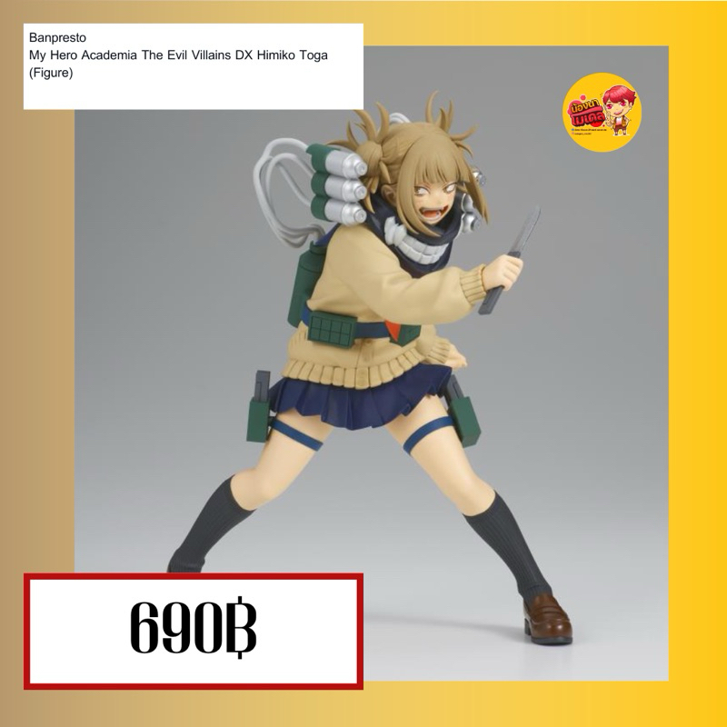 (สินค้าพร้อมส่ง) Banpresto My Hero Academia The Evil Villains DX Himiko Toga (Figure)