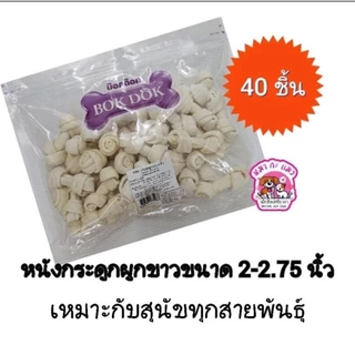 Bokdok ขนมสำหรับสุนัขกัดแทะเคี้ยว กลืนได้ วัตถุดิบธรรมชาติ ทำจากหนังวัวแท้ 100%