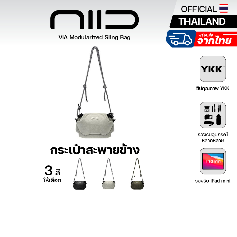 NIID VIA Modularized Sling Bag กระเป๋าสะพายข้าง คาดอก