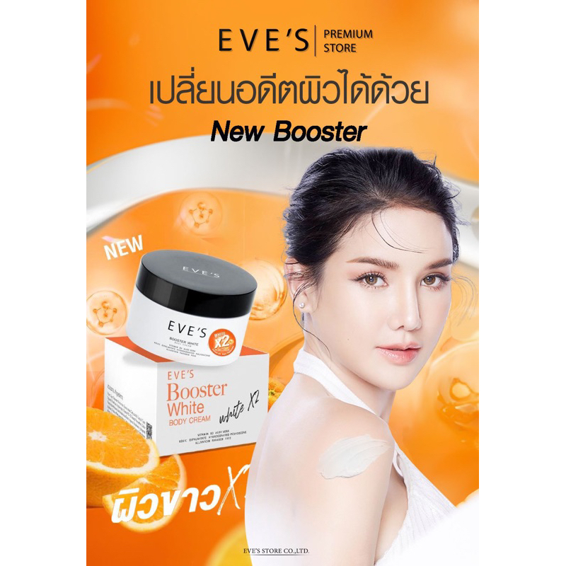 BOOSTER WHITE BODY CREAM (White X2)