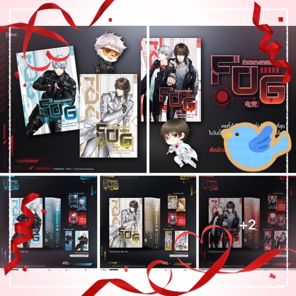 นิยายวาย FOG ท่ามกลางสายหมอก เล่ม 1-3 (3 เล่มจบ) + Postcard EXCLUSIVE (แยกเล่ม)