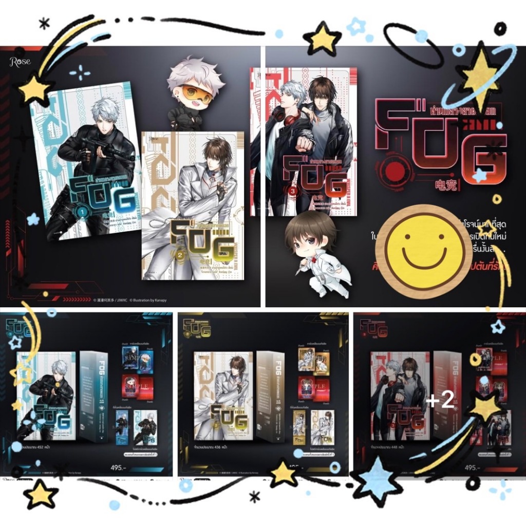 นิยายวาย FOG ท่ามกลางสายหมอก เล่ม 1-3 + SET Postcard EXCLUSIVE