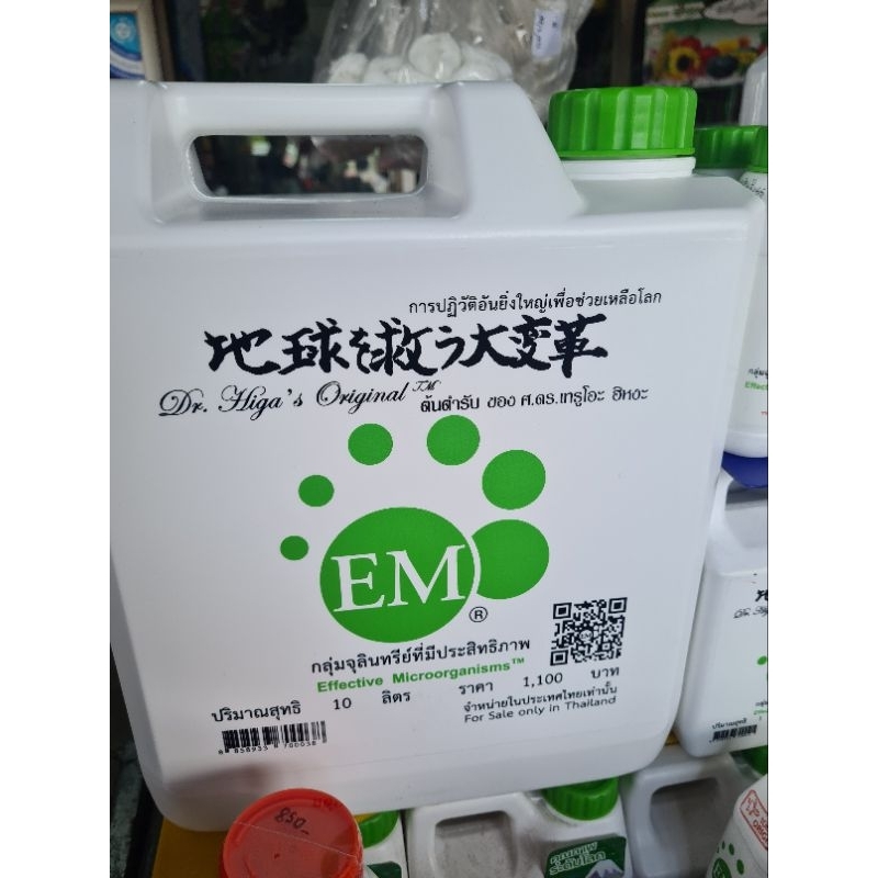 จุลลินทรีย์EMถังใหญ่ขนาด10ลิตร