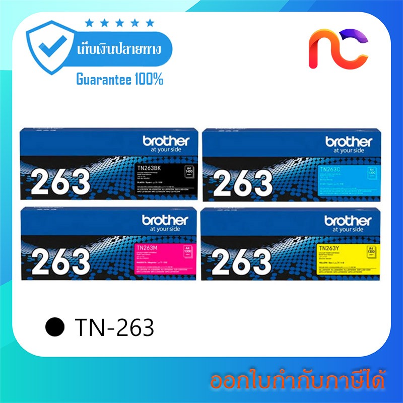 ตลับหมึกโทนเนอร์ Brother TN-263 BK,C,M,Y Toner Cartridge สินค้ามีรับประกัน - Vat