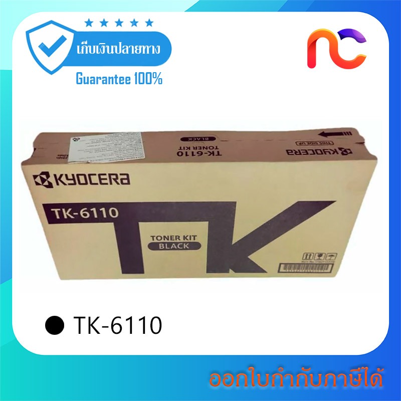 หมึกเครื่องถ่ายเอกสาร Kyocera TK-6110 Toner Cartridge สินค้ามีรับประกัน- Vat