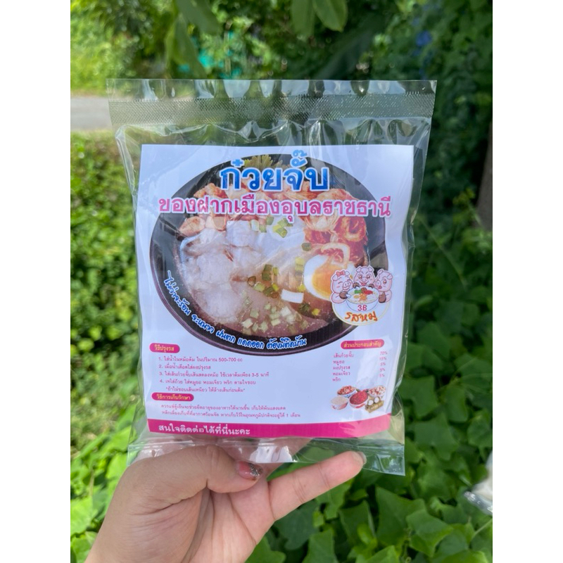 📍ก๋วยจั๊บอุบลมีหมูยออบแห้ง แบบราคาประหยัด📍