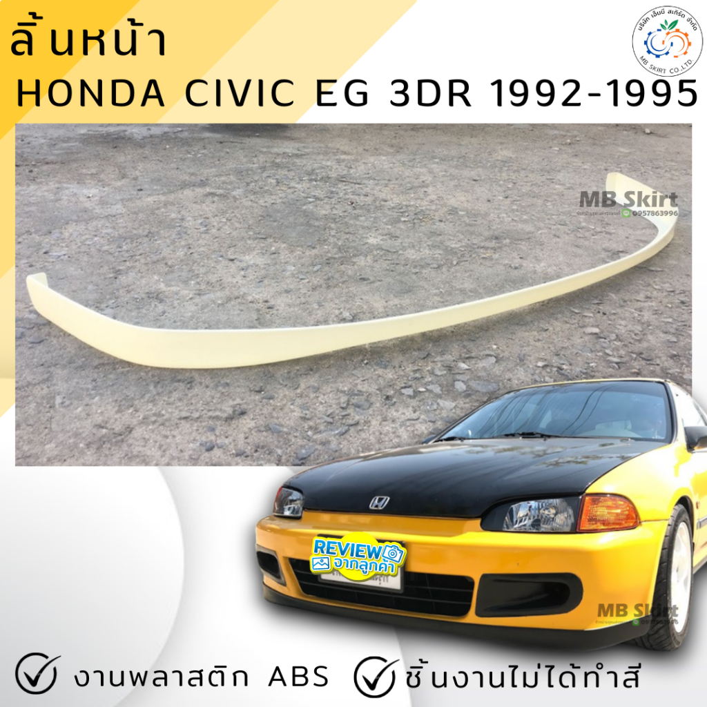 ลิ้นหน้า Civic EG 3ประตู 1992-1995 งานไทย พลาสติก ABS