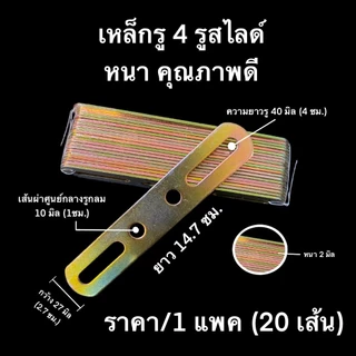 เหล็กรู เหล็กเจาะรู ราคายกแพค (แพคละ 20 เส้น) หนา คุณภาพดี