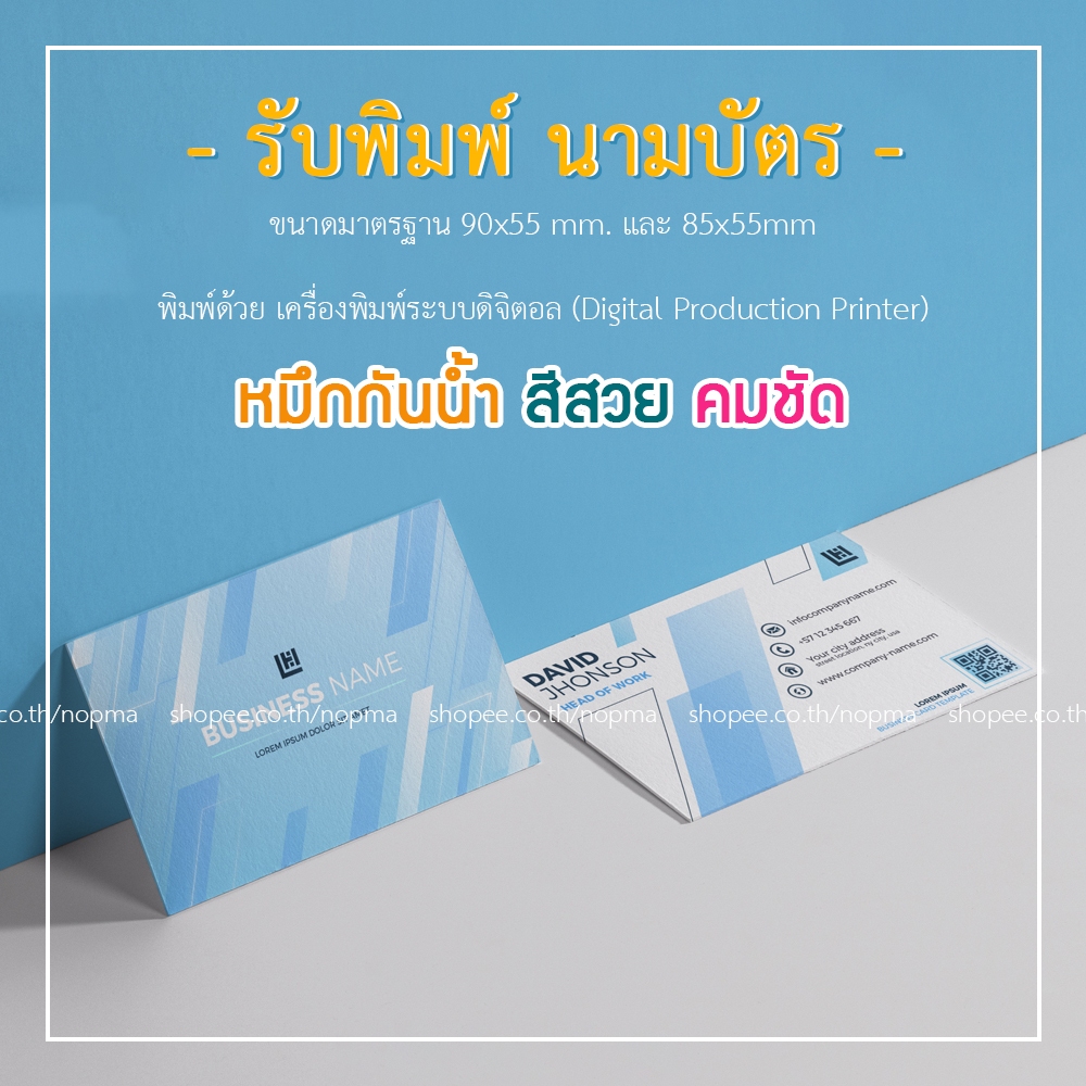 รับพิมพ์ นามบัตร บัตรสะสมแต้ม การ์ดขอบคุณ thank you card รับปริ้น Business card สำหรับลูกค้ามีไฟล์พร้อมพิมพ์