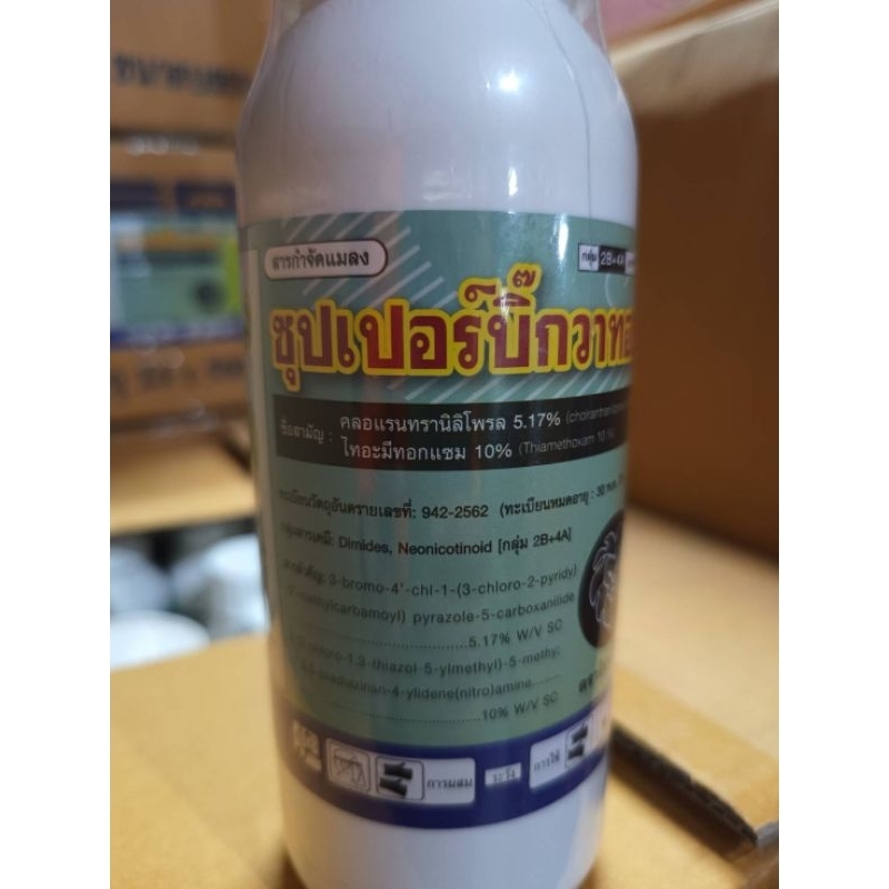 คลอแรนทรานลิโพล+ไทอะมีทอกแซม