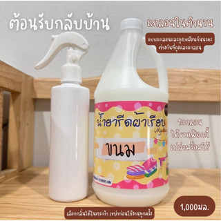 น้ำยารีดผ้าเรียบMymay 1ลิตร แกลอนสูตรเข้มข้น