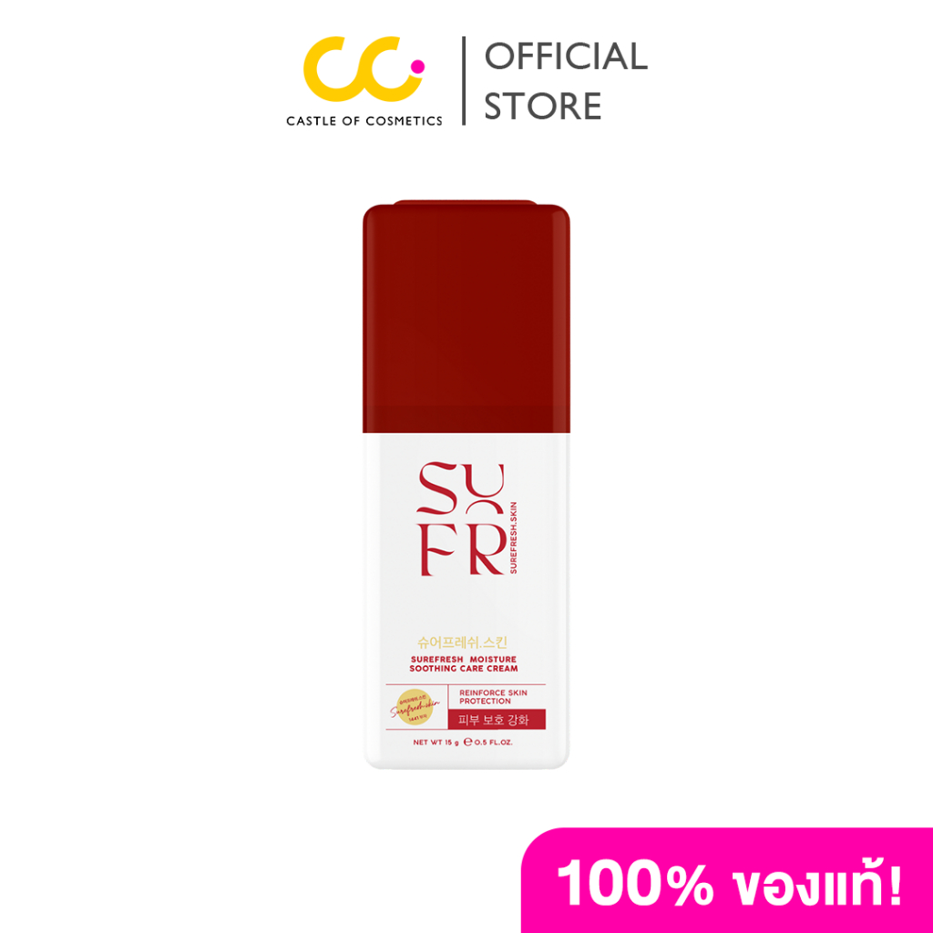 Surefresh Skin Surefresh Moisture Soothing Care Cream (15g) ชัวร์ เฟรช สกิน มอยส์เจอร์ไรเซอร์ล่องหน