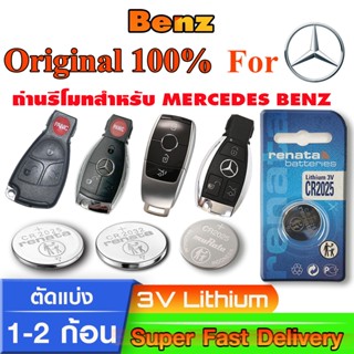 ถ่านรีโมท แบตเตอรี่รีโมทรถยนต์ Mercedes-Benz  All Model มีหล…