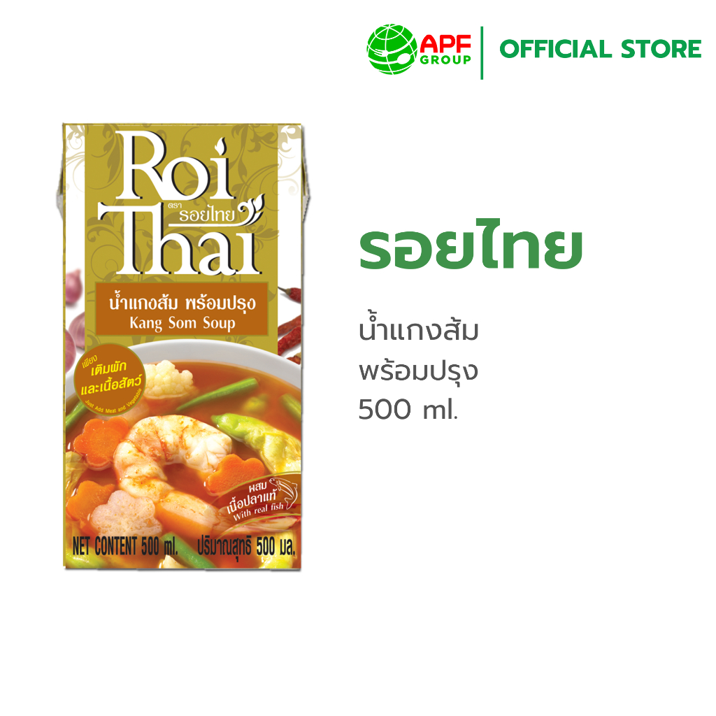 Roithai (รอยไทย) น้ำแกงส้ม 500 ml.