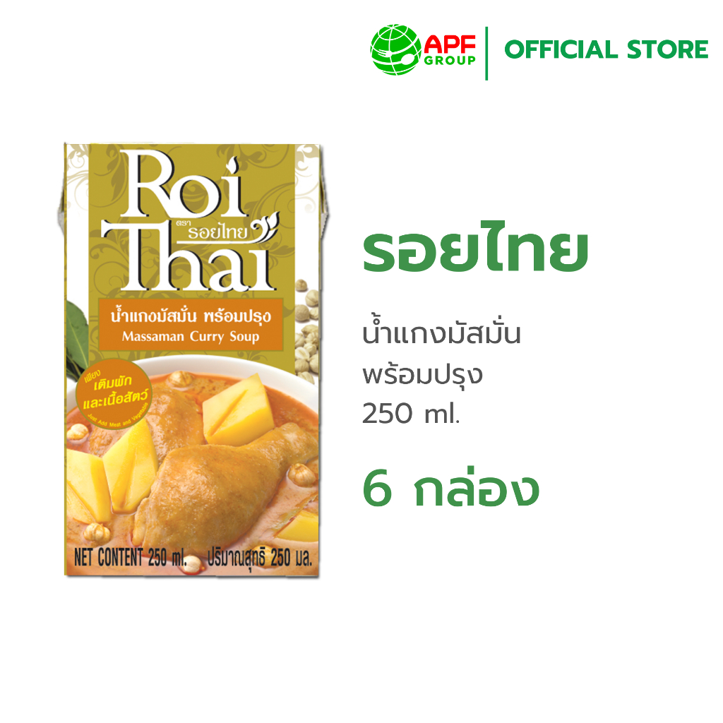 Roithai (รอยไทย) น้ำแกงมัสมั่น 250 ml. x 6 กล่อง