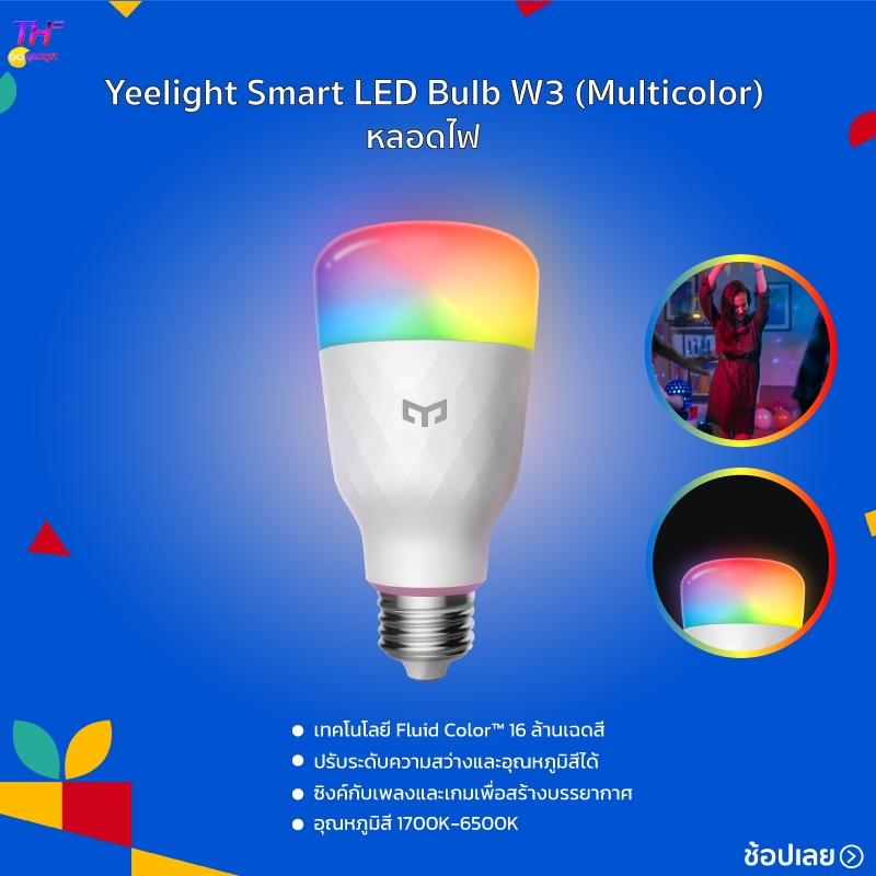 หลอดไฟ Yeelight W3/1S/1SE E27 Smart LED Bulb (Color) หลอดไฟแอลอีดีอัจฉริยะร การควบคุมแอปอัจฉริยะ หลอ