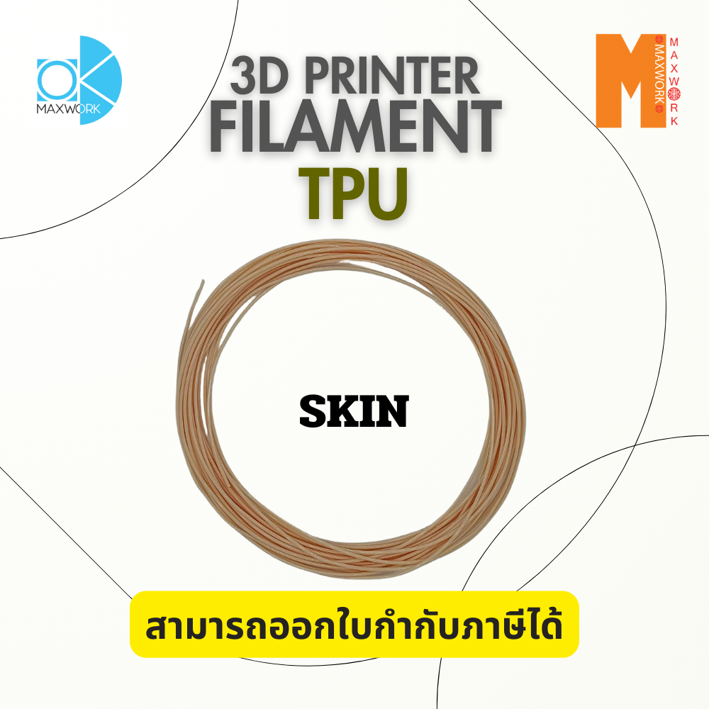 เส้นใยพลาสติก filament TPU 3d สำหรับเครื่องพิมพ์ 3D OKMAXWORK แบ่งทดลอง ความยาว 5 เมตร และ 10 เมตร