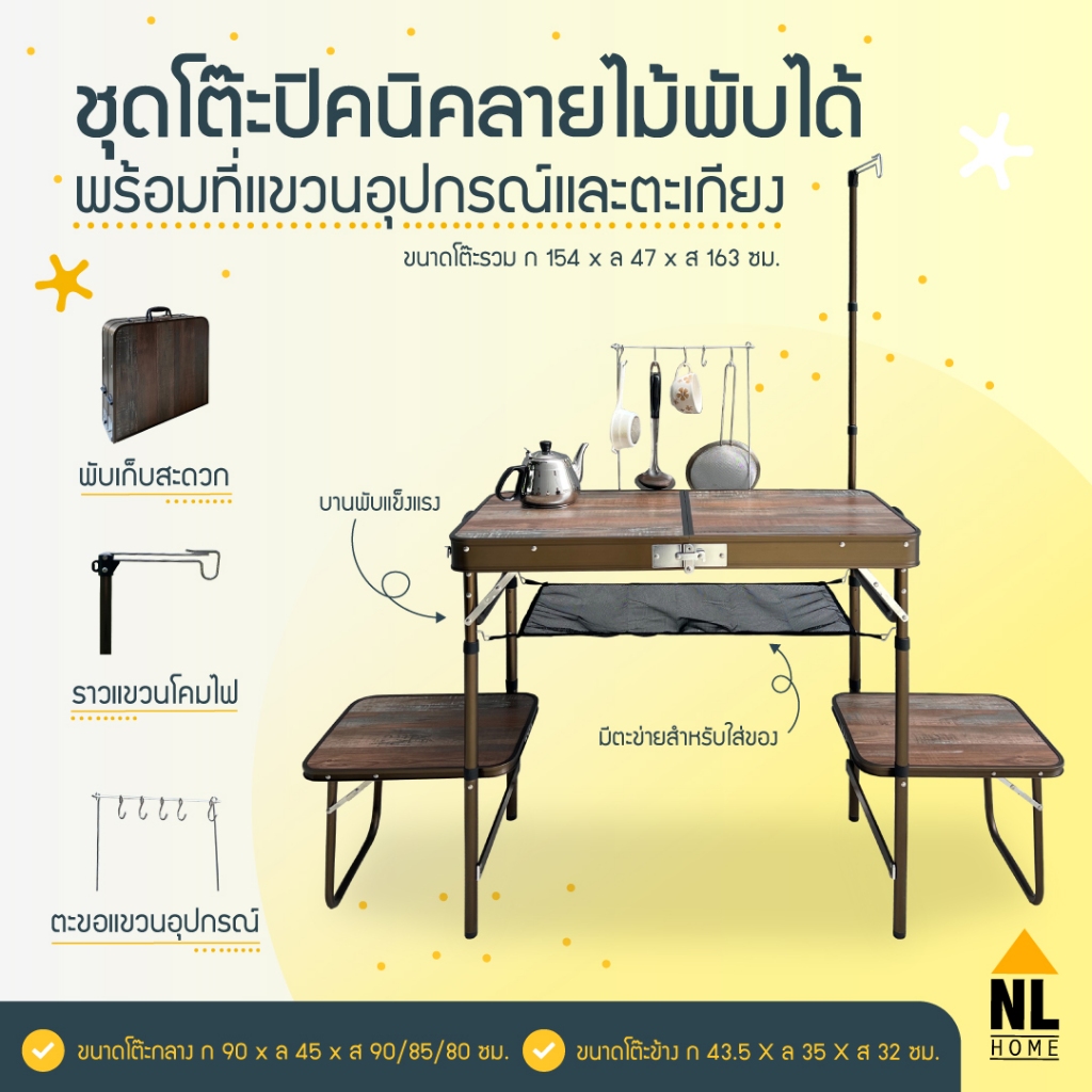 โต๊ะพับลายไม้ แคมป์ปิ้ง วินเทจ ทำอาหาร กลางแจ้งรับน้ำหนักได้เยอะ Camping Table NL HOME / MINI L