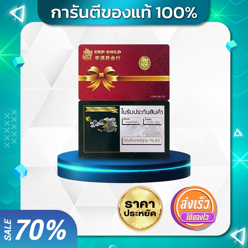 [ขายถูกที่สุด] ทองคำแท่ง96.5% น้ำหนัก0.05กรัม ลายมังกร ต้อนรับปีมังกร ทองคำแท้ขายได้ มีใบรับประกัน