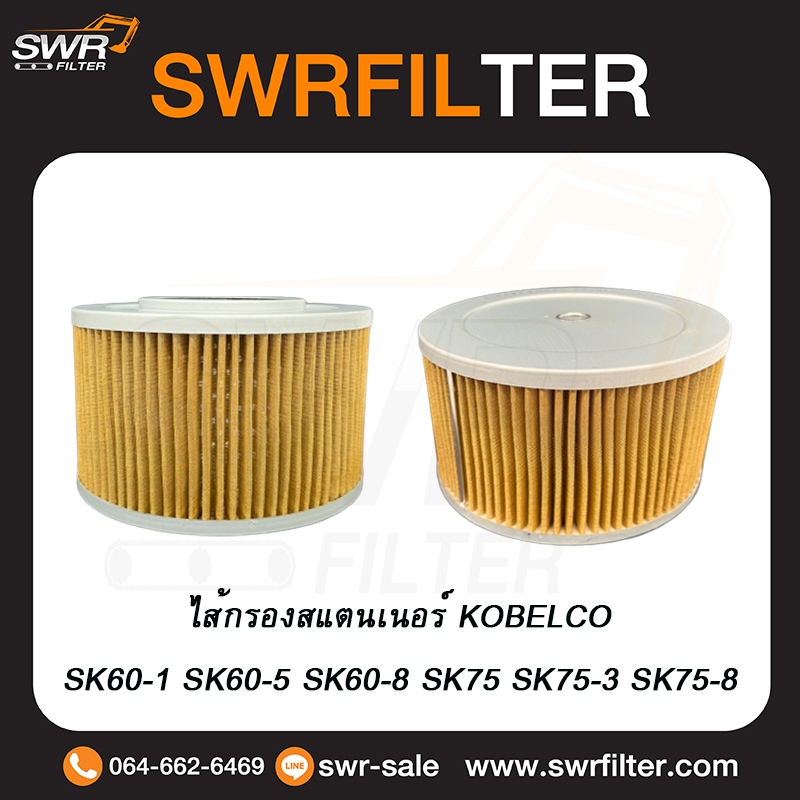 ไส้กรองสแตนเนอร์ KOBELCO SK60-1 SK60-2 SK60-3 SK60-5 SK60-8 SK75 SK75-3 SK75-8