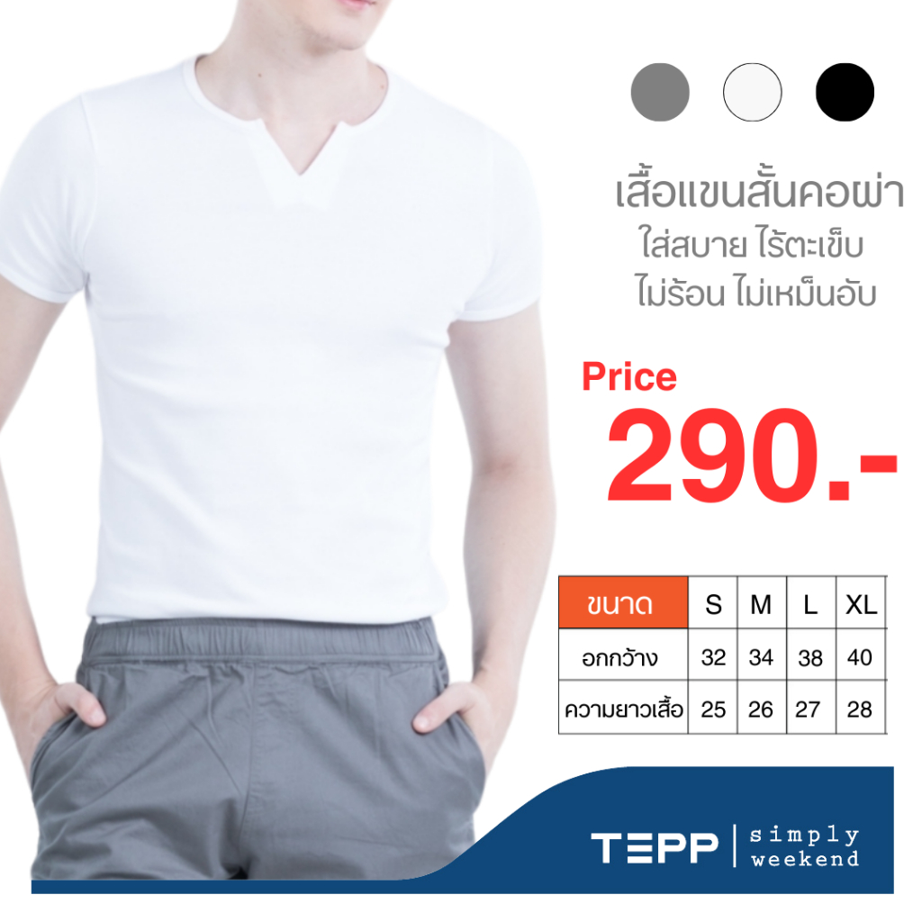 Tepp Simply แขนสั้น คอผ่า BSC2002