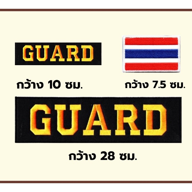 ชุดอาร์มตีนตุ๊กแก การ์ด GUARD ติดเสื้อกั๊ก 1 ชุดมี 3 ชิ้น