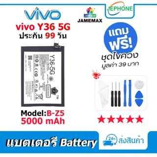 แบตเตอรี่ Battery vivo Y36 5G model B-Z5 คุณภาพสูง แบต วีโว่…
