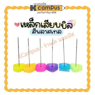 เหล็กเสียบบิล พลาสติก รูปต่างๆ แท่งเสียบบิล  สีเหลือง,ชมพู,ฟ…