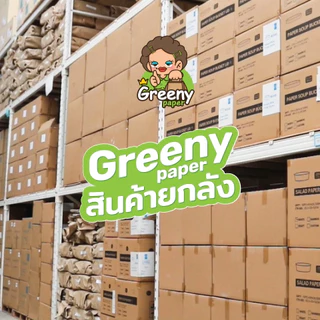 Greeny(ราคาส่งยกลัง)ถ้วยกระดาษกลม ขาวและคราฟท์ สินค้าราคาถ้วยไม่รวมฝา (XS)500,(S)750,(S)850,(M)1000,(L)1100,(XL)1300 มล.