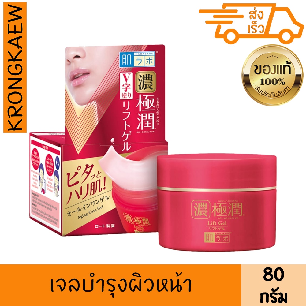 ฮาดะลาโบะ เจล เอจจิ้ง แคร์ เพอร์เฟค 80 มล. HADALABO