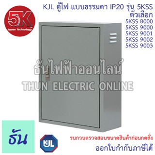 KJL ตู้ไฟ 5KSS ตัวเลือก 5KSS 00,5KSS 0,5KSS 1,5KSS 2,5KSS 3 …