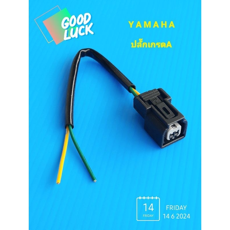 ปลั๊กหัวฉีดพร้อมสายYAMAHA Mio/N-max/XeonเกรดA( บรรจุ1ชุด)
