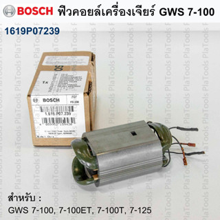 ฟิวคอยล์ เครื่องเจียร์ GWS 7-100 /7-100ET /7-100T /7-125 อะไ…