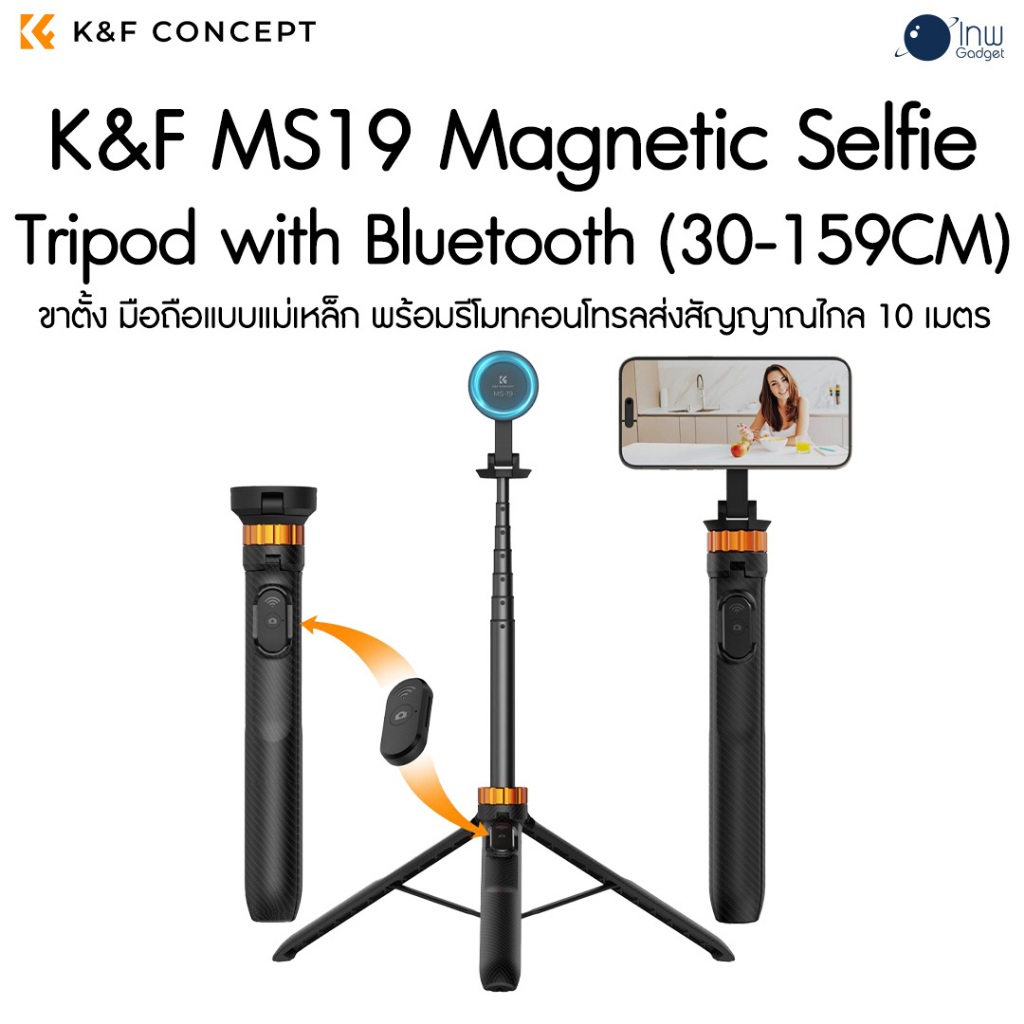 K&F MS19 Magnetic Selfie Tripod with Bluetooth (30-159CM) ประกันศูนย์ไทย 2 ปี