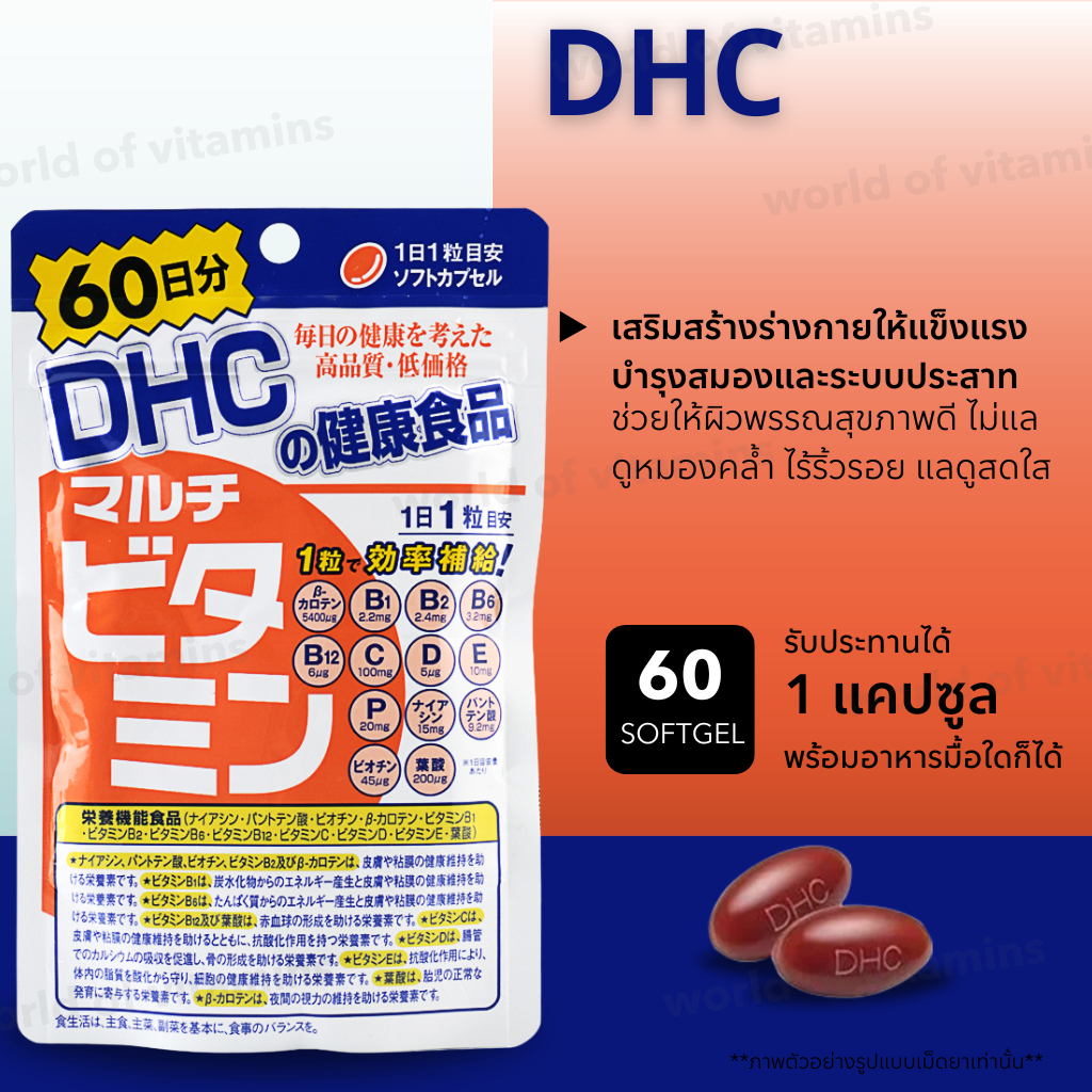 DHC multivitamin 60 days (No.Jp21)