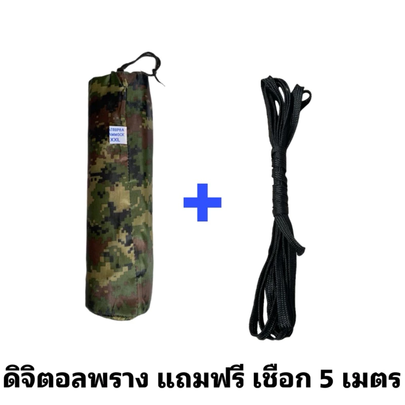 เปลสนามเดินป่า ผ้าร่ม 2 ชั้น 210x140 ซม thumbnail 8