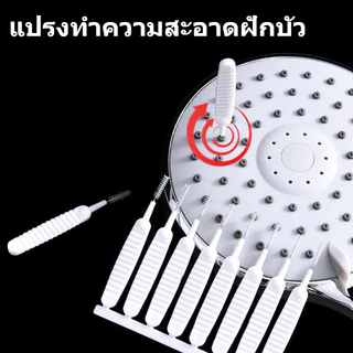 แปรงทำความสะอาดห้องอาบน้ำฝักบัวมัลติฟังก์ชั่น หัวฝักบัว unblocker แปรงทำความสะอาดป้องกันการอุดตัน10 แพ็ก