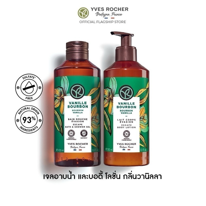 [แพ็คคู่] อีฟ โรเช Yves Rocher Bourbon Vanilla Escape Body Lotion 390 มล. & Shower Gel 400 มล.