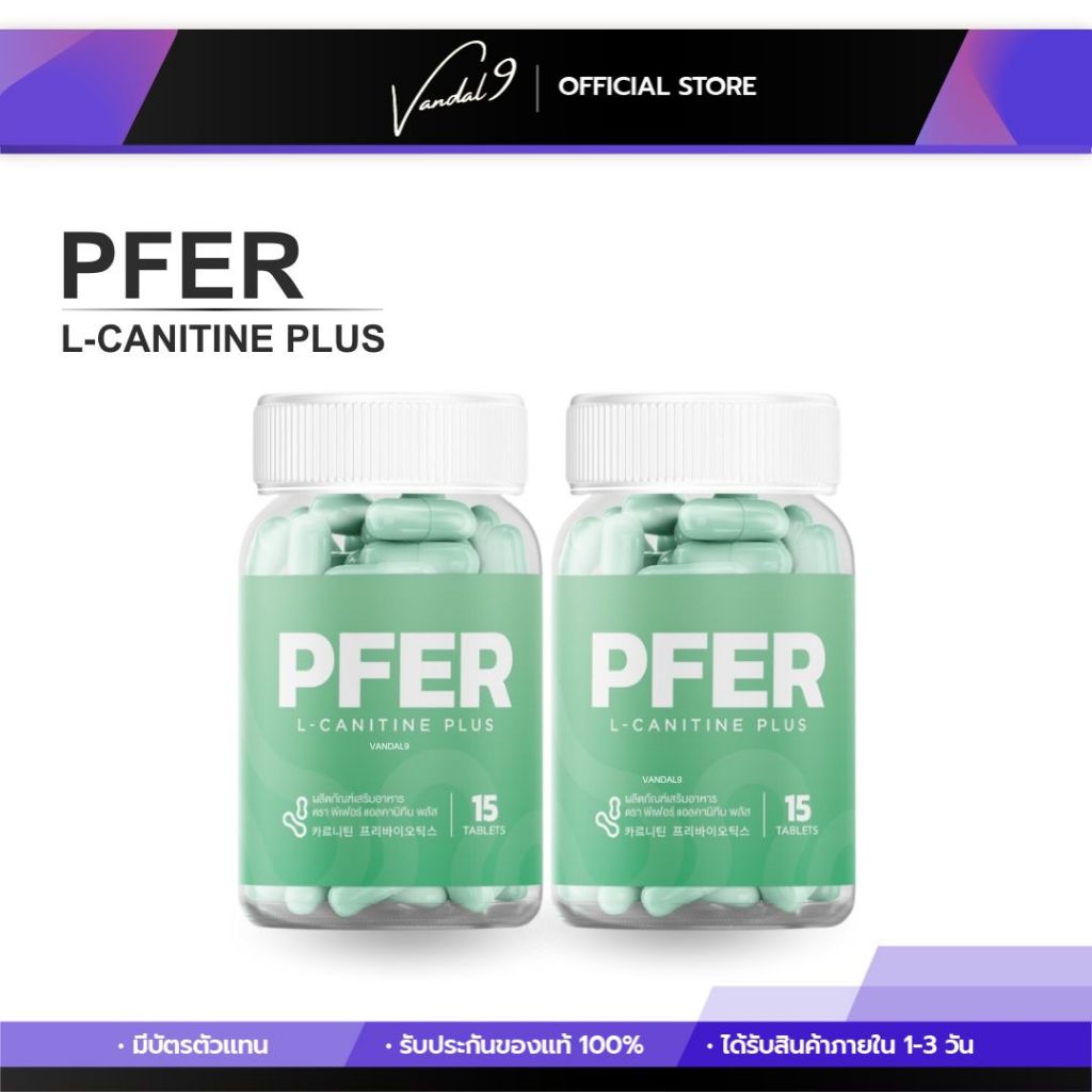 พีเฟอ PFER L-CARNITINE PLUS อาหารเสริม ช่วยเรื่องปรับสมดุลลำไส้ การขับถ่าย ลดน้ำหนัก สัดส่วน สลายไขม