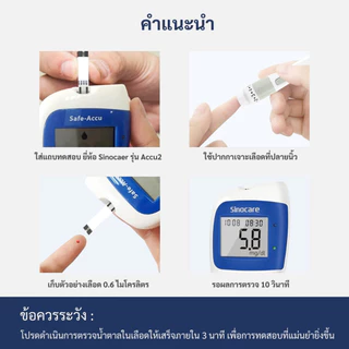 Sinocare เครื่องตรวจวัดระดับน้ำตาลในเลือด เครื่องตรวจน้ำตาล รุ่น Safe Accu2 เครื่องตรวจ+แผ่น25+เข็ม50(ครบชุดพร้อมใช้งาน)