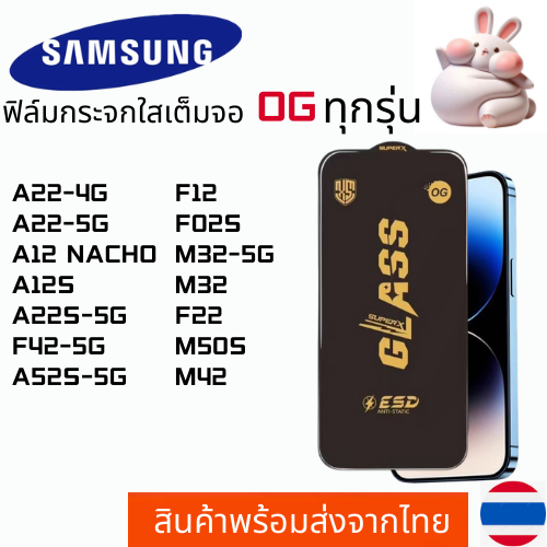 ฟิล์มกระจกใสเต็มจอ OG SAMSUNG A22-4G A22-5G A12 NACHO A12S A22S-5G F42-5G A52S-5G F12 F02S M32-5G M3