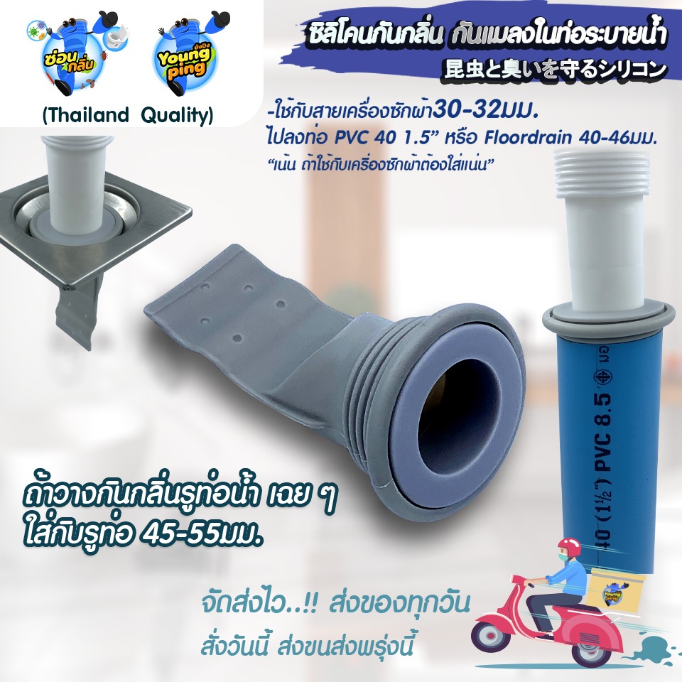 SaunGlin ชุดซิลิโคนกันกลิ่นครอบปิดท่อน้ำทิ้ง สายย่น 30-32มม.ไปท่อ PVC 40 1.5"