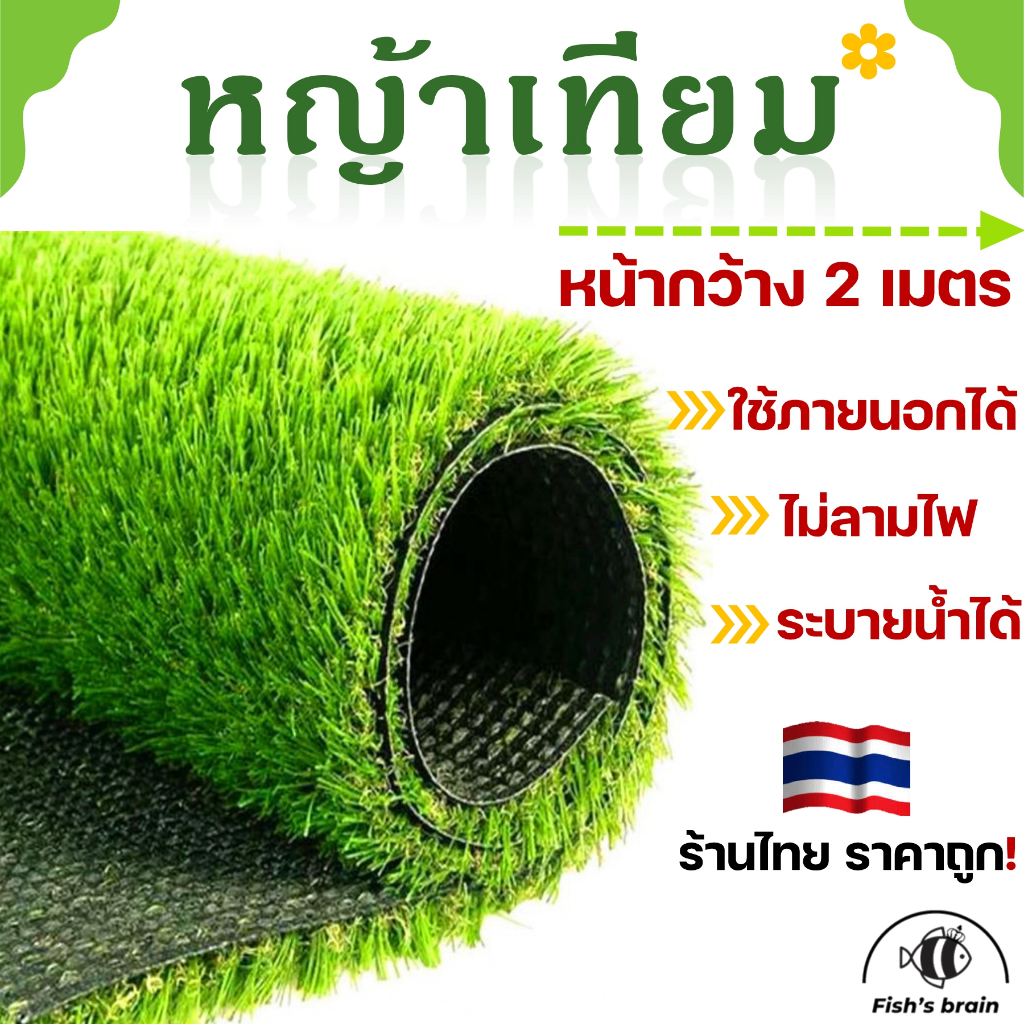หญ้าเทียมเกรดA ใช้ภายนอกได้ หญ้าปลอม หญ้าเทียมปูพื้น สีสวยเหมือนจริง!