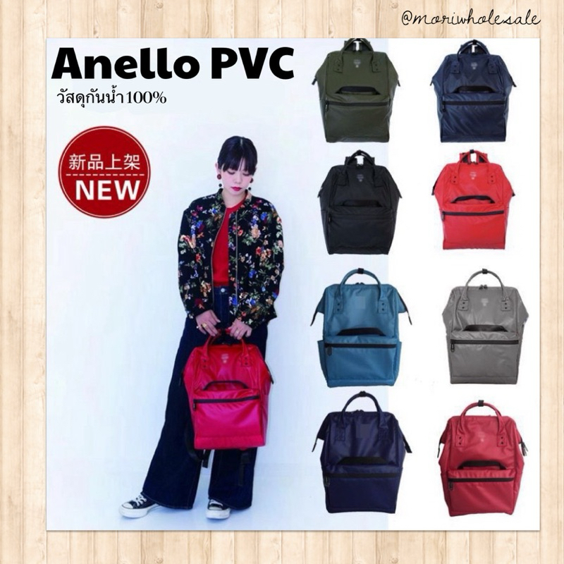 #OSB001-10 : Anello PVC กันน้ำ แท้100%