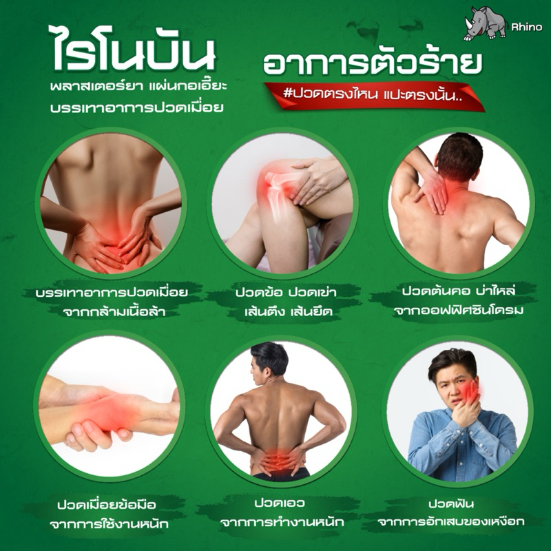 Rhinobun ไรโนบัน พลาสเตอร์บรรเทาปวด นีโอบัน แก้ปวดฟัน ปวดหลัง เคล็ด ปวดกล้ามเนื้อ 10แผ่น/ซอง - รูปที่ 4