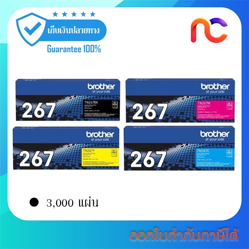 Brother TN-267 BKCMY ใช้กับรุ่น MFC-L3750CDW, MFC-L3735CDN, MFC-L3770CDW, DCP-L3551CDW, HL-L3270CDW,