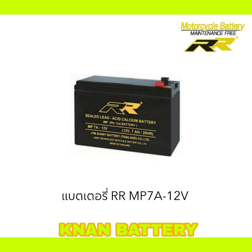 แบตเตอรี่ RR MP7A-12V
